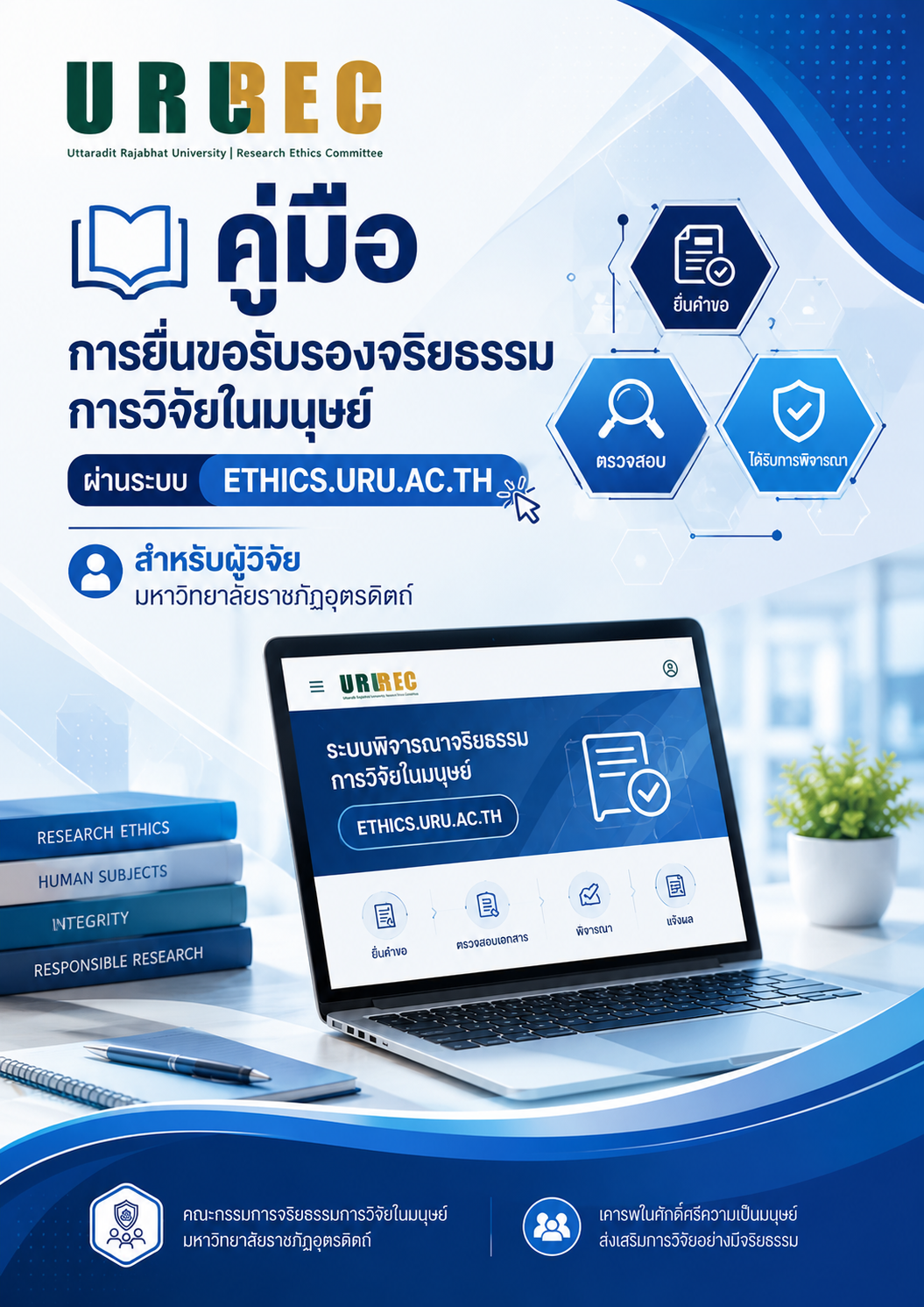 คู่มือสำหรับนักวิจัย